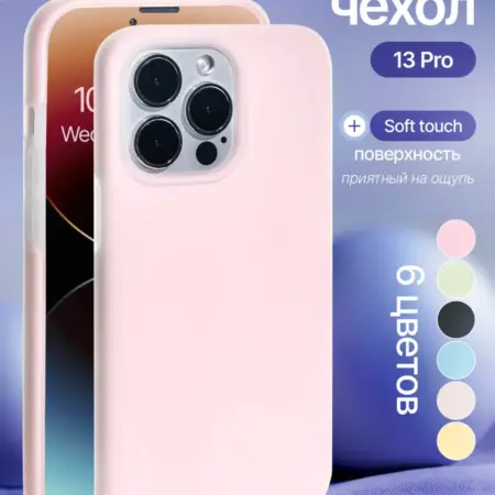 Силиконовый чехол iPhone 13Pro. iPhone shop