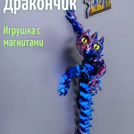 Магнит на холодильник Дракончик, подарок, сувенир. 3D Мир