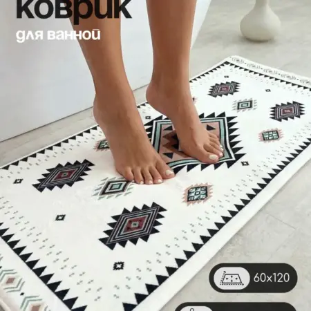 Коврик для ванной и туалета большой 60х120. Scopa Home