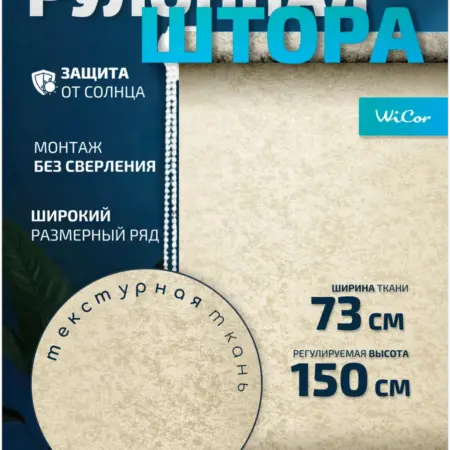 Рулонная штора 73х150 см. 1