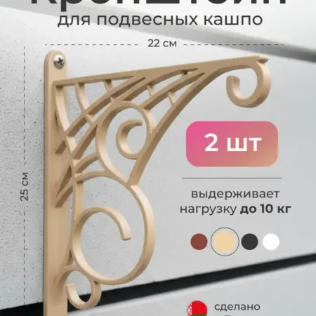Кронштейн для подвесных кашпо, 2 шт. HO'ME - Всё для вашего дома