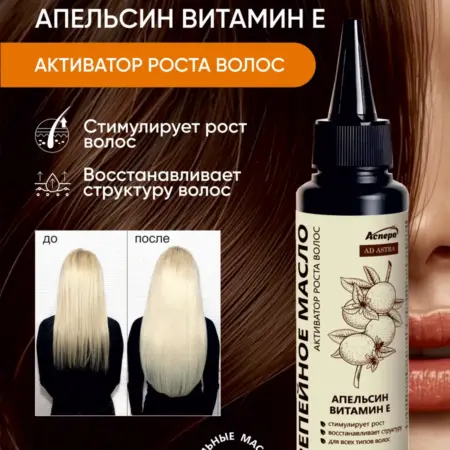 Репейное масло для роста волос с Апельсином и витамином Е. АСПЕРА