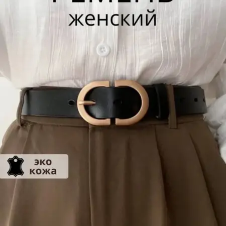 Ремень для джинс и платья. G.10