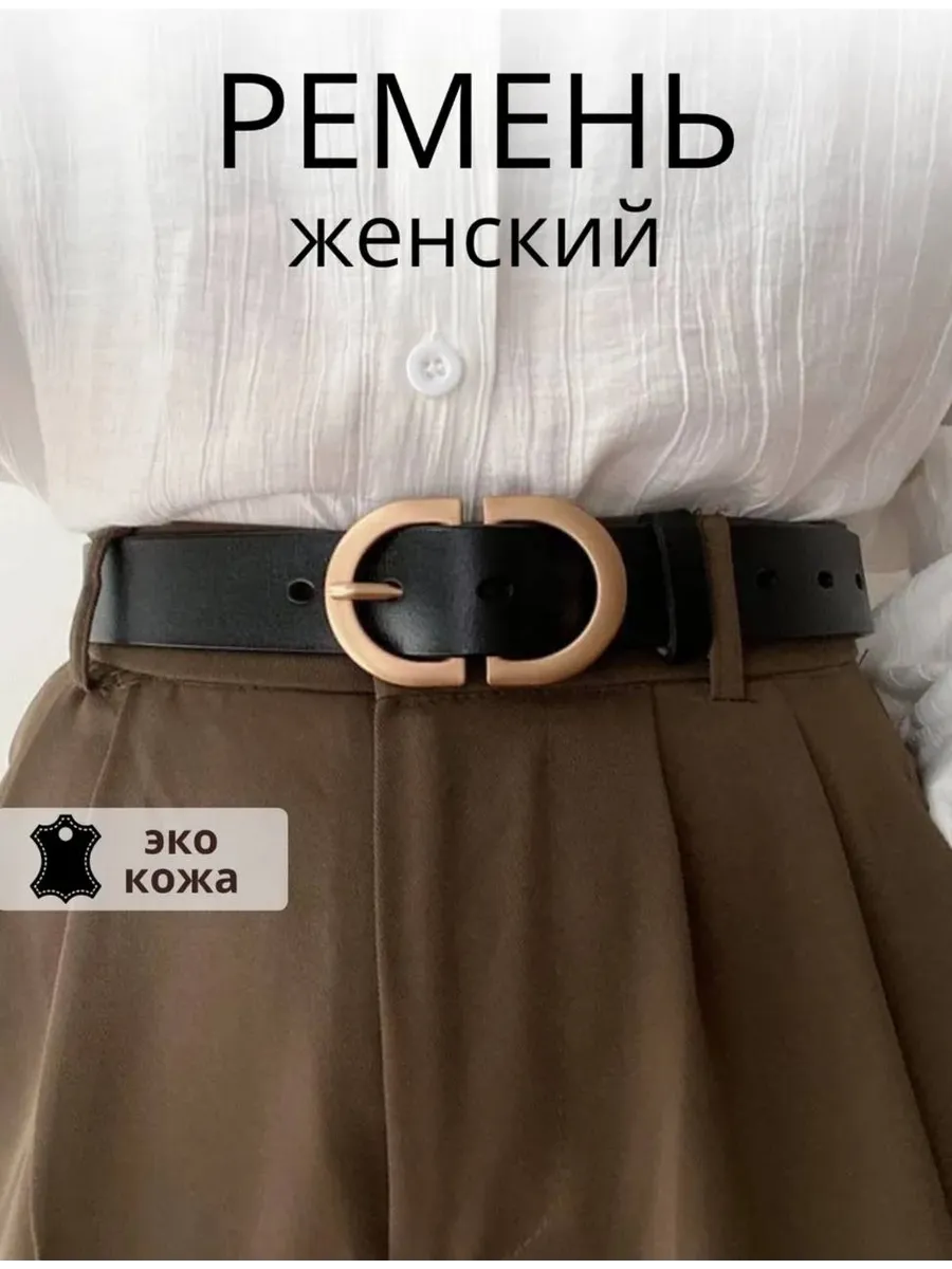 Ремень для джинс и платья. G.10