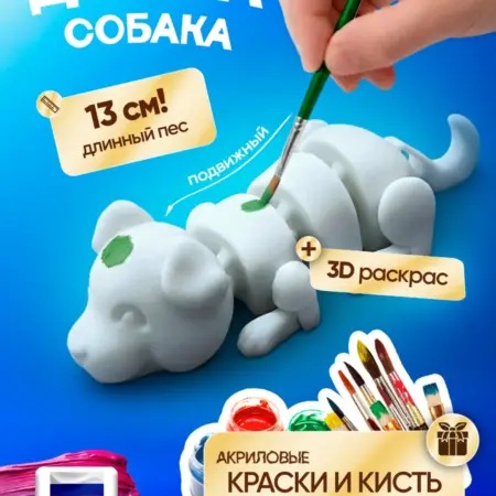 Набор для творчества 3д подвижная собака Далма. Toytiful