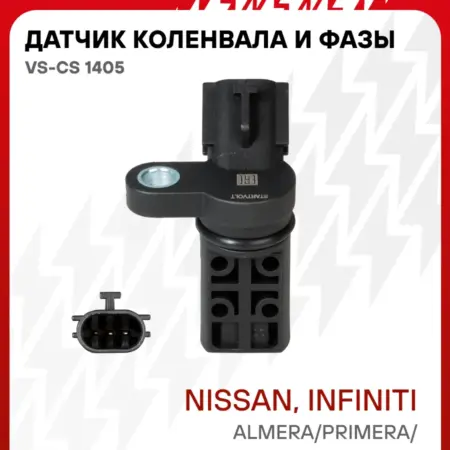Датчик коленвала и фазы для Nissan Almera Classic. CARVILLESHOP