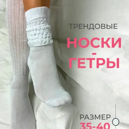 Носки-гетры высокие утепленные. Provocameli