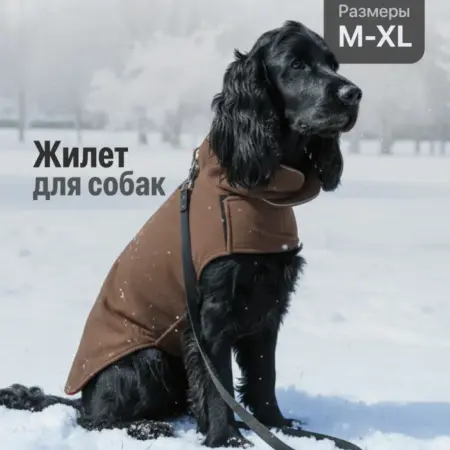 Жилет для собак мелких и средних пород флисовый утепленный. Интернет Революция