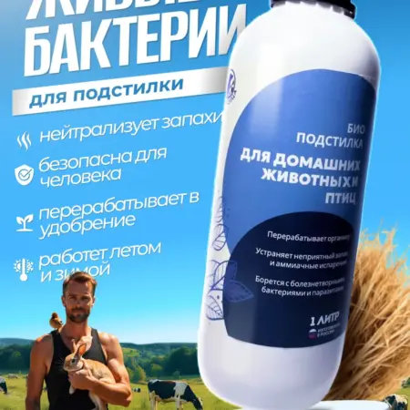 БИО-подстилка для животных универсальная. МЕДВЕДИЦА