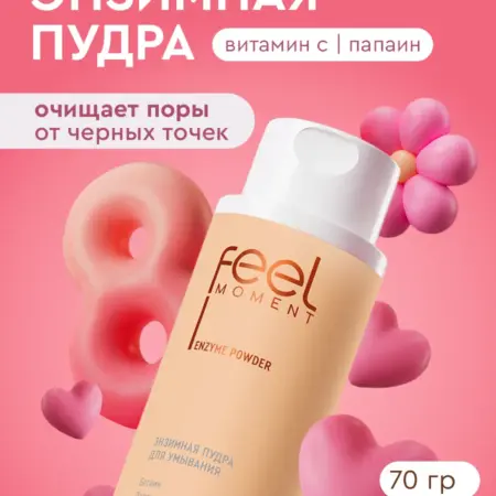 Энзимная пудра для умывания лица и тела с витамином С 70 гр. Бьютолоджи