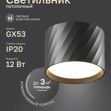 Потолочный светильник LDL-001B. MAYTONI - официальный магазин