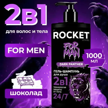 Гель для душа мужской и шампунь парфюмированный 2в1 1000 мл. Вертекс