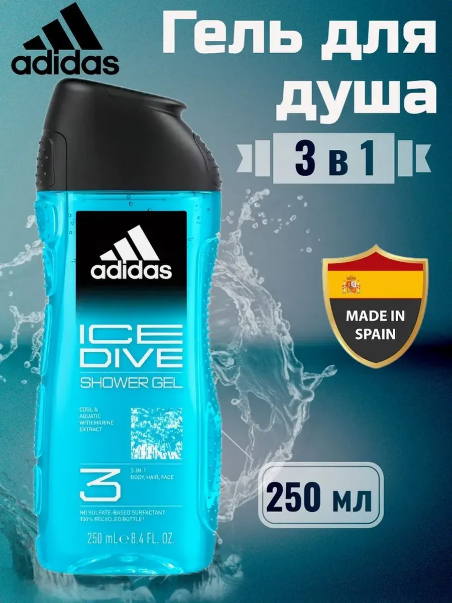 гель для душа 3 в 1 Ice Dive муж. 250 мл. Care&Style