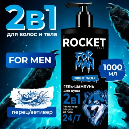 Гель для душа мужской и шампунь парфюмированный 2в1 1000 мл. Вертекс