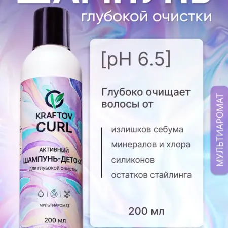 Шампунь глубокой очистки профессиональный. KRAFTOV