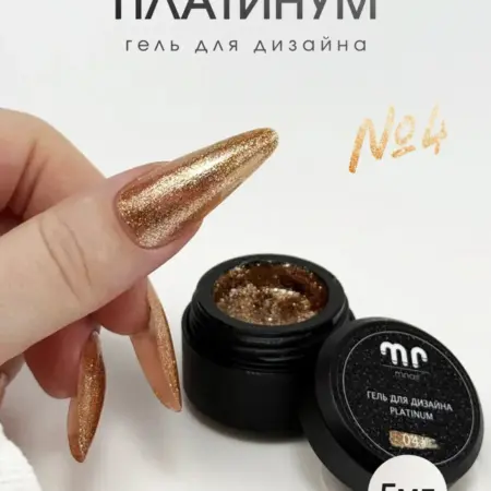 Гель для дизайна жидкие блестки PLATINUM, 5г (04). Маманейл