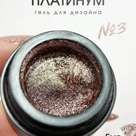 Гель для дизайна жидкие блестки PLATINUM, 5г (03). Маманейл