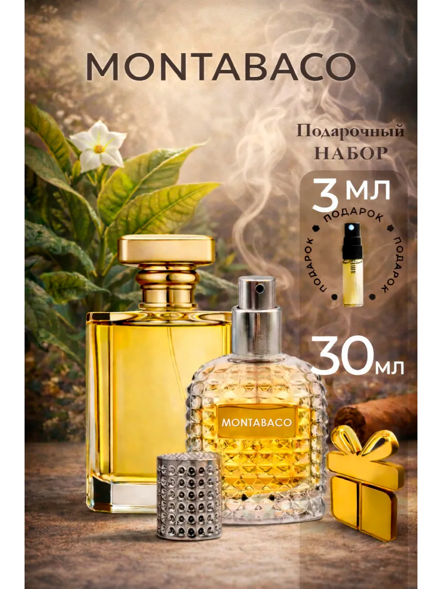 Масляные духи MONTOBACCO 30ml в подарочной коробке. ISTIQAMA
