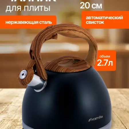 Чайник 2,7л из нержавеющей стали со свистком. Original Store