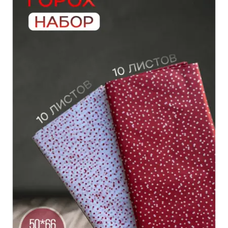 Упаковочная бумага тишью горох 20 листов. Demils