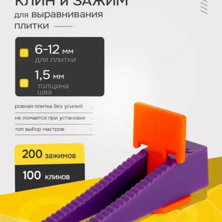 Система выравнивания плитки СВП 1,5 мм. GLS