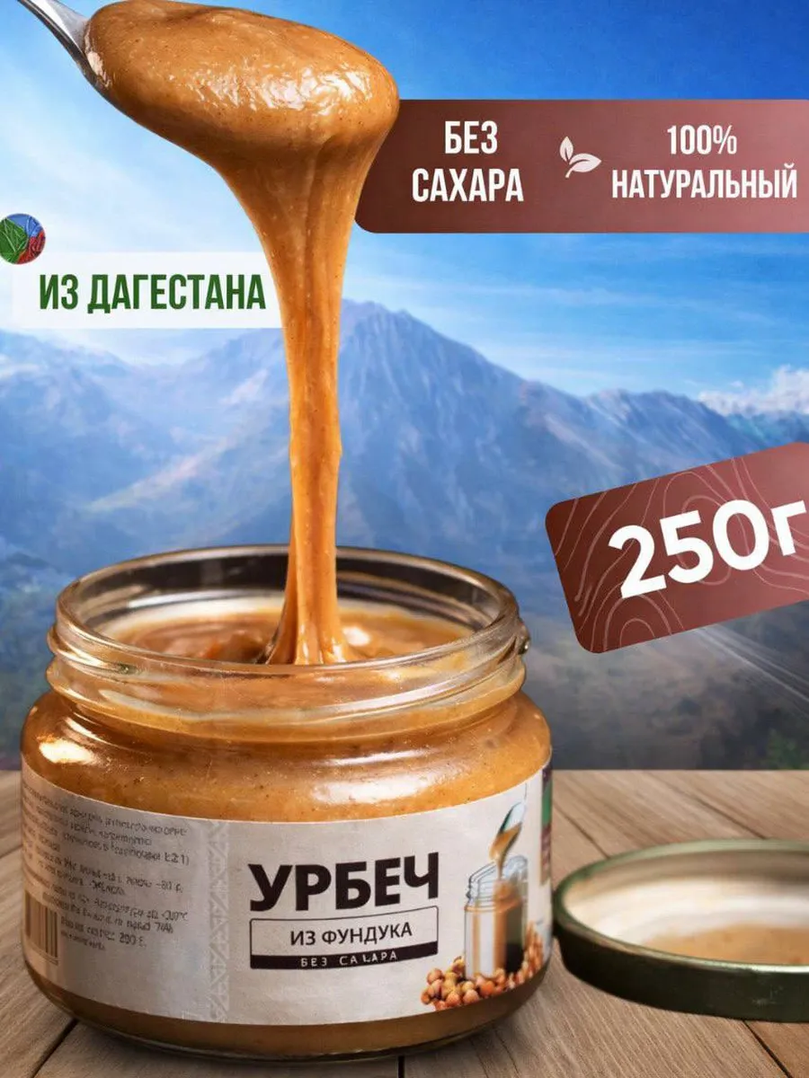 Урбеч Фундук 250г. НЕВО