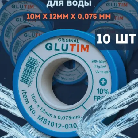 Сантехническая ФУМ лента для воды, 10 шт. Артель