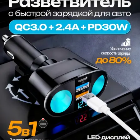 Разветвитель прикуривателя Аксессуары для машины. PremiumTovar