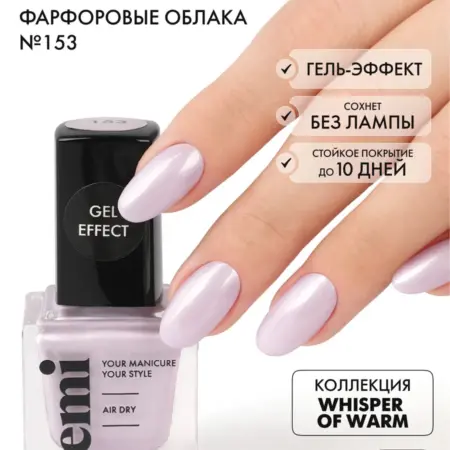 Лак для ногтей обычный без лампы с блестками №153, 9 мл. EMI