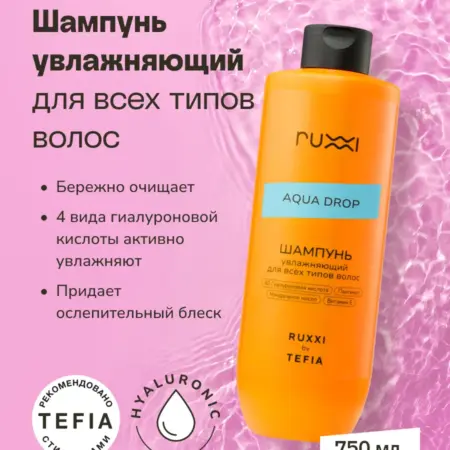 Шампунь увлажняющий by TEFIA 750 мл. VOLNA