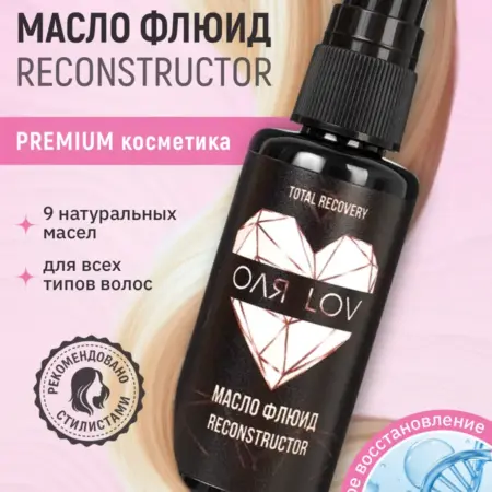 Масло флюид для волос. ИП Лыбов О. А.