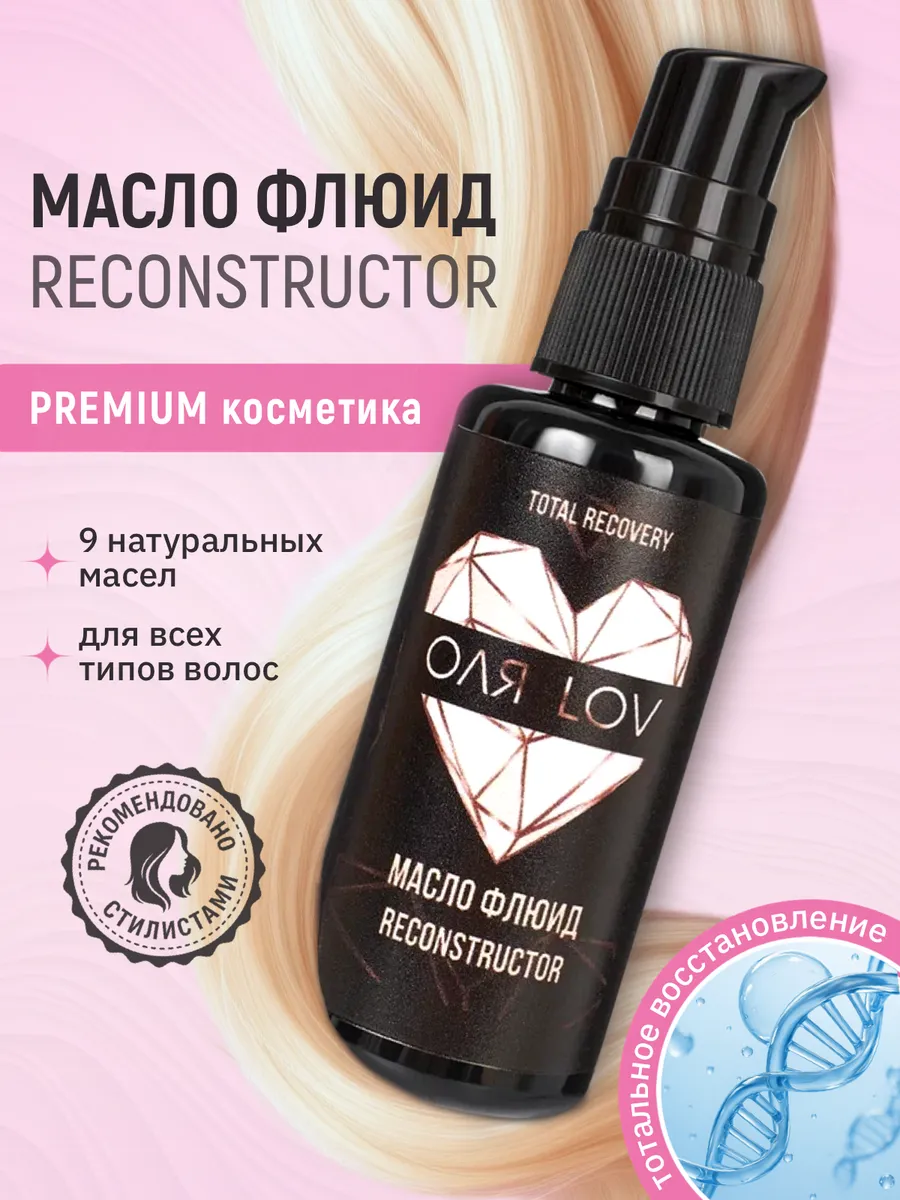 Масло флюид для волос. ИП Лыбов О. А.