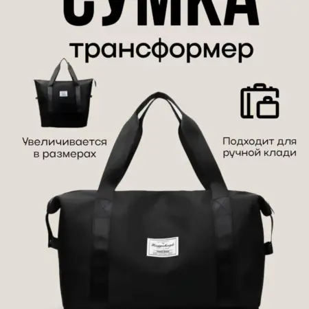 Спортивная сумка ручная кладь в самолет или роддом. HUSSI