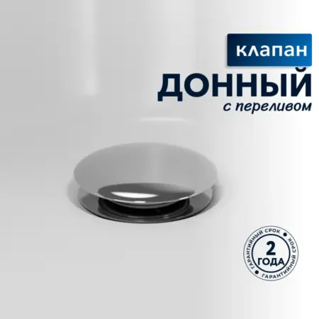 Донный клапан для раковины с переливом Willow хром. Sanbravo