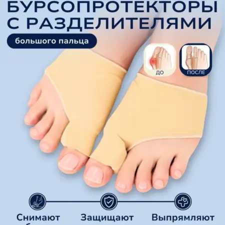 Вальгусный корректор - разделитель для большого пальца ноги. INNORTO - скидки до 90%