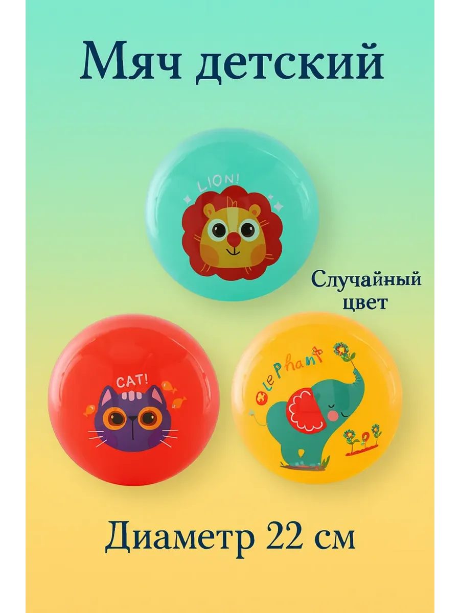 Мяч детский 22 см случайный цвет. KARI