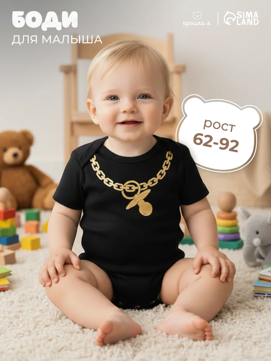 Боди для малышей и новорожденных хлопковый с принтом. Сима-Ленд - Модный