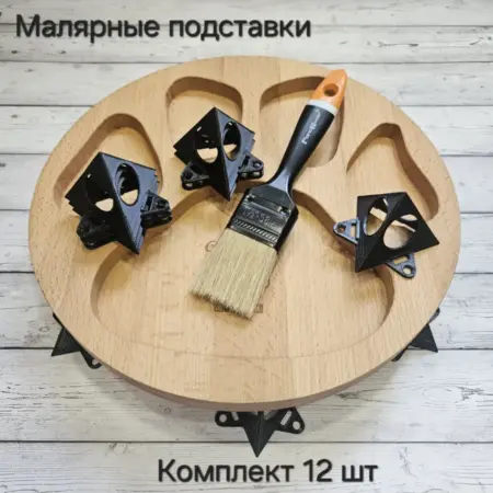 Малярные подставки треугольники 12 шт. черные. ФАВОРИТ