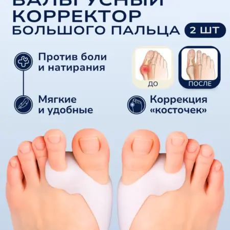 Вальгусный корректор большого пальца. INNORTO - скидки до 90%