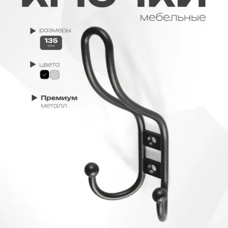 Крючки настенные для одежды, 3 шт, черные. GRAPHITE