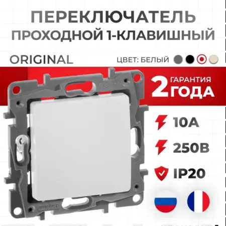 Переключатель проходной белый одноклавишный Etika. Elecmax