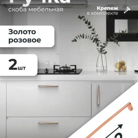 Ручка скоба 192 мм золото розовое 2 штуки. ИП Синельщиков В. А.