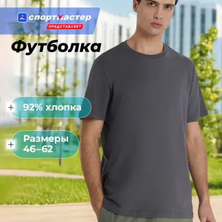 Футболка мужская Matrix. ООО Спортмастер