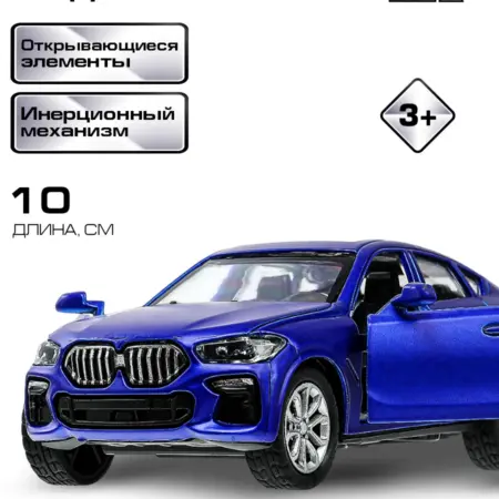 Машинка металлическая инерционная BMW X6 БМВ. Мир игрушек и товаров для детей