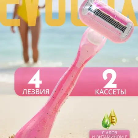 Станок для бритья женский 2 кассеты 4 лезвия. ХоумУют