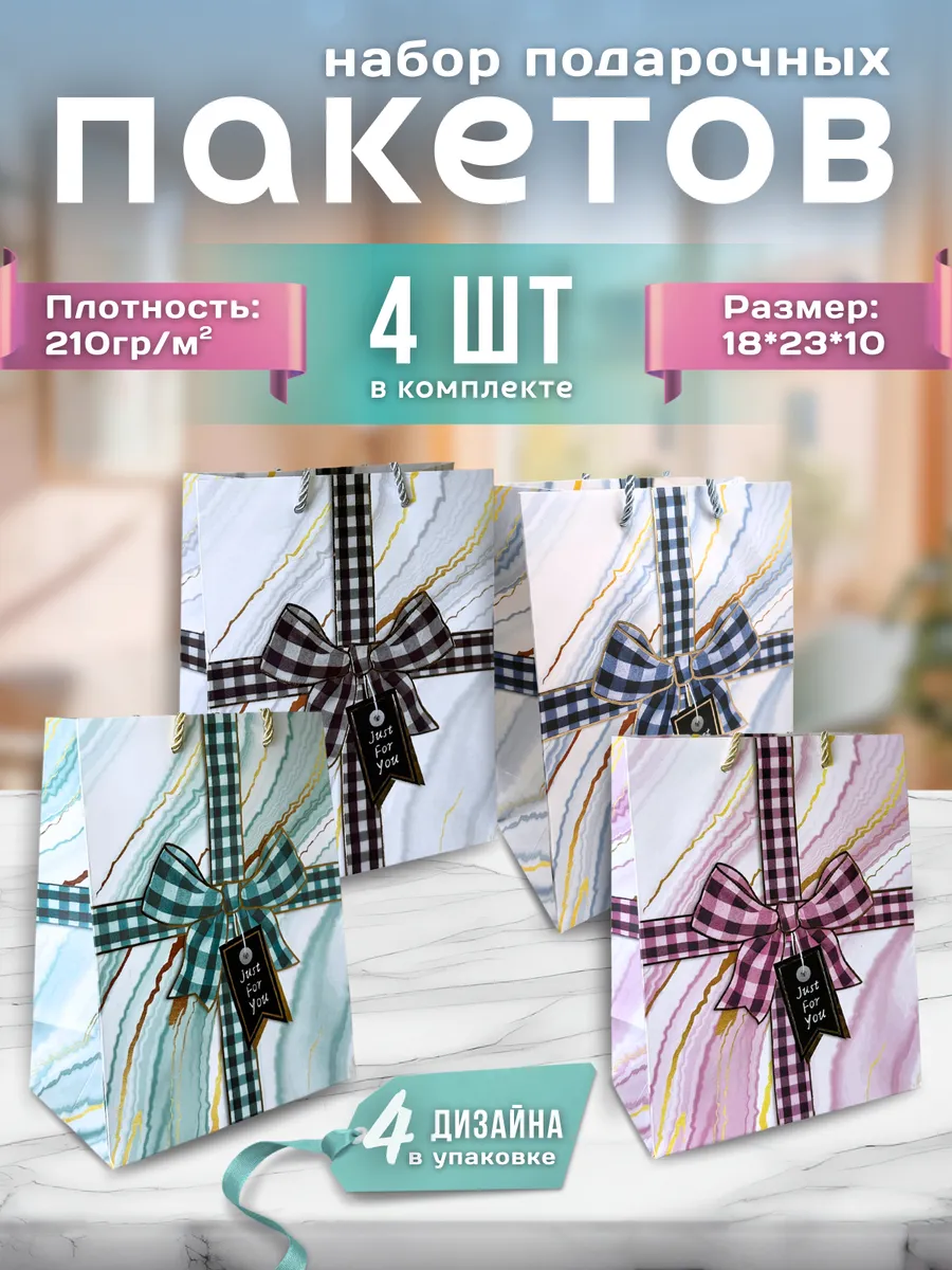 Пакеты подарочные. Бантик