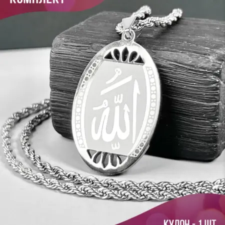 Восточная цепочка с подвеской и надписью Аллах для мусульман. PLATAN С любовью