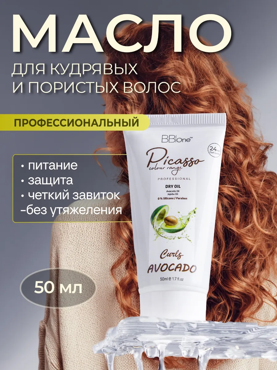 Масло для кудрявых волос Avocado. ИП Стольников А. А.