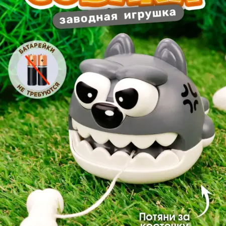 Заводная собачка с косточкой. Премиум