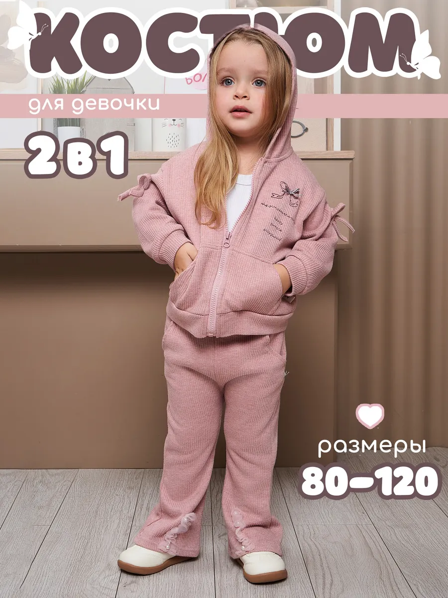 Костюм 2 в 1 кофта и штаны для детей 1–7 лет. Nuvollina